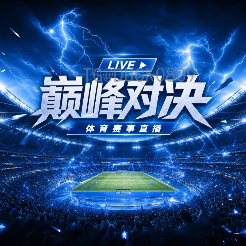 官方2026年美加墨世界杯分组抽签深度解析：赛制、看点与展望